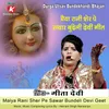 Maiya Rani Sher Pe Sawar Bundeli Devi Geet